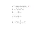 浙教版七年級(jí)數(shù)學(xué)上冊(cè)《單元復(fù)習(xí)(二)》課件 (含答案)