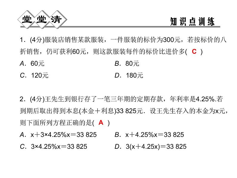 2021年浙教版数学七年级上册5.4《一元一次方程的应用(第4课时)同步习题精讲》课件第3页