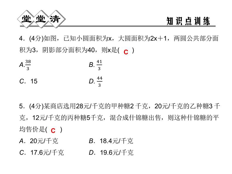 2021年浙教版数学七年级上册5.4《一元一次方程的应用(第4课时)同步习题精讲》课件第5页