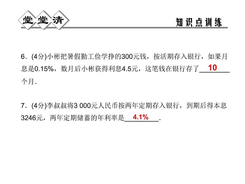 2021年浙教版数学七年级上册5.4《一元一次方程的应用(第4课时)同步习题精讲》课件第6页