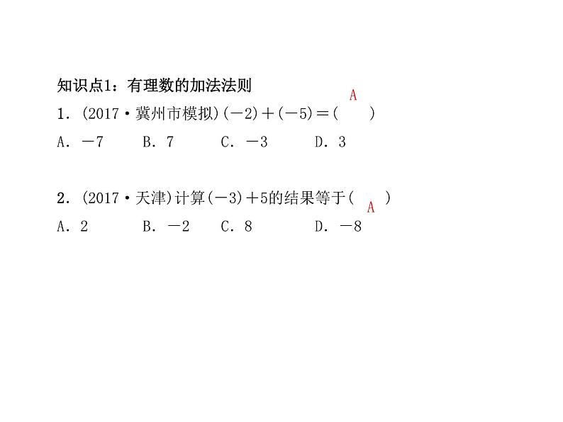 浙教版七年级数学上册《2.1有理数的加法(1)》课件 (含答案)03