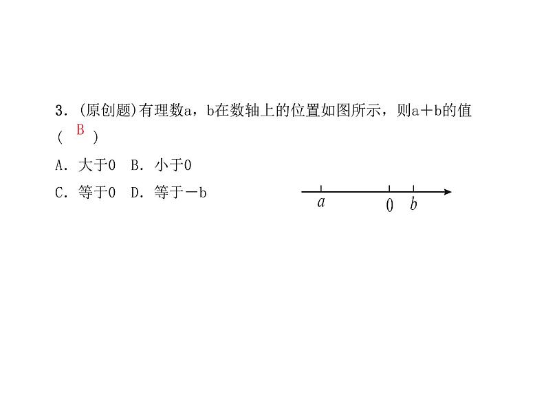 浙教版七年级数学上册《2.1有理数的加法(1)》课件 (含答案)04