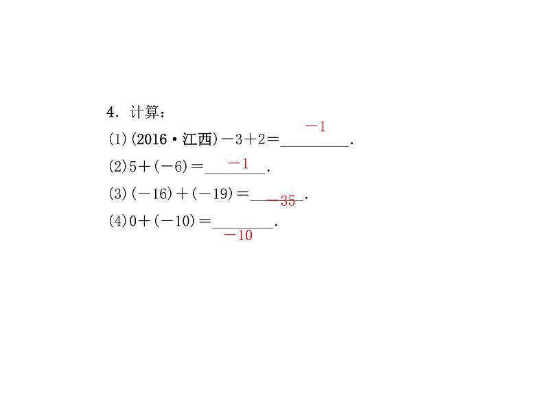 浙教版七年级数学上册《2.1有理数的加法(1)》课件 (含答案)05