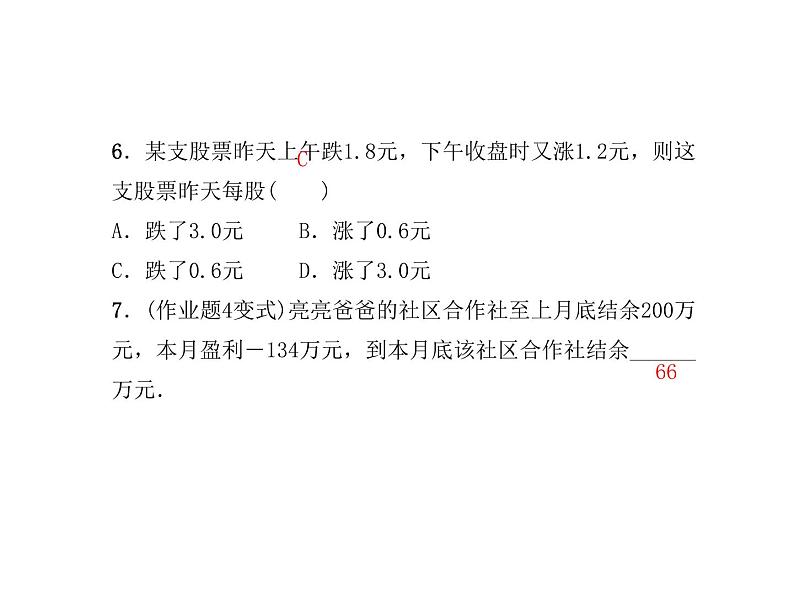 浙教版七年级数学上册《2.1有理数的加法(1)》课件 (含答案)07