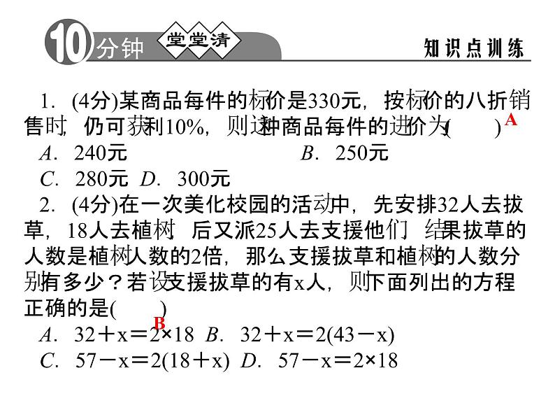 2021年浙教版数学七年级上册5.4《一元一次方程的应用(第3课时)同步习题精讲》课件第3页