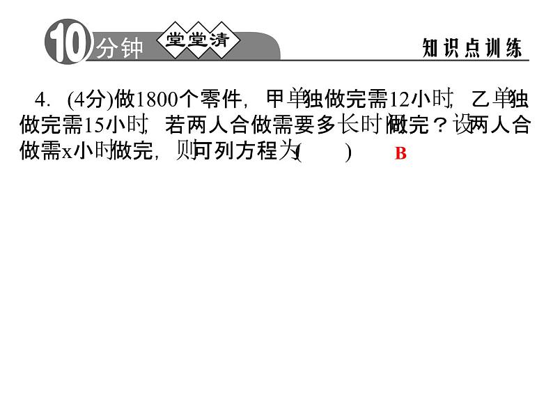 2021年浙教版数学七年级上册5.4《一元一次方程的应用(第3课时)同步习题精讲》课件第5页