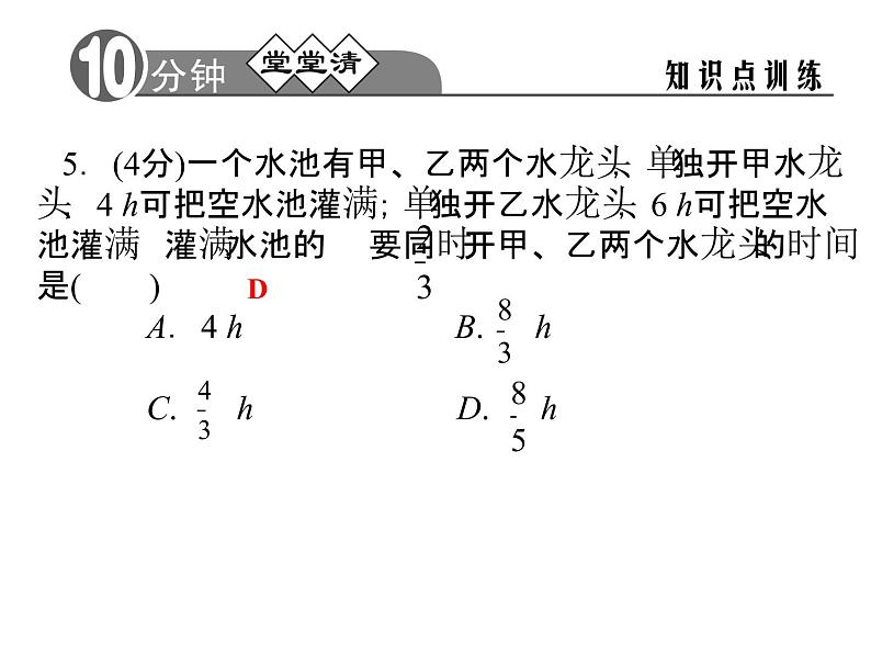 2021年浙教版数学七年级上册5.4《一元一次方程的应用(第3课时)同步习题精讲》课件第6页