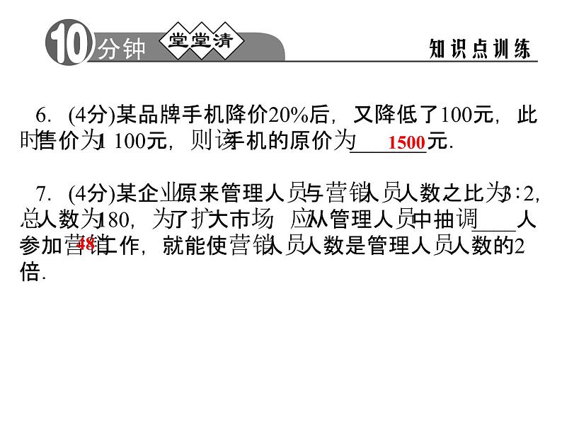 2021年浙教版数学七年级上册5.4《一元一次方程的应用(第3课时)同步习题精讲》课件第7页