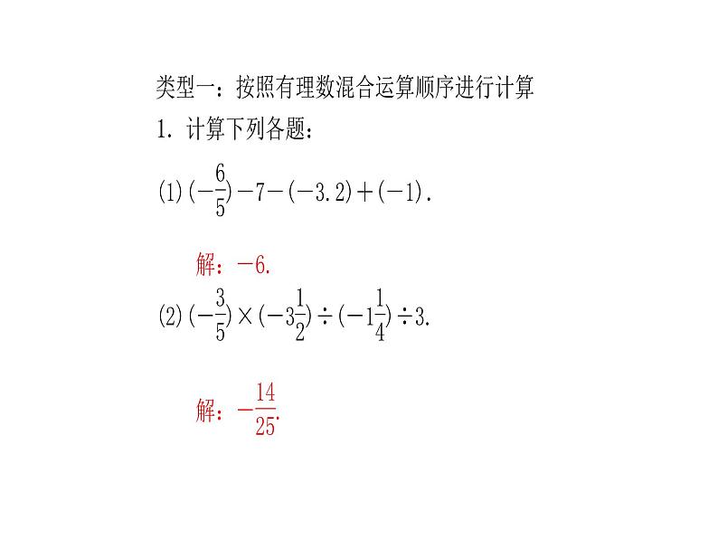 浙教版七年级数学上册《专题课堂(三)有理数的混合运算》课件 (含答案)第2页