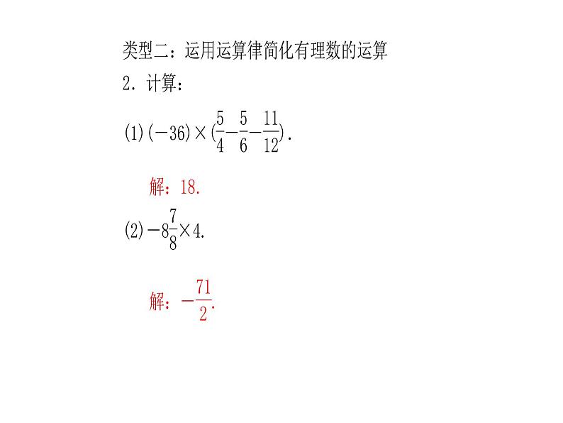 浙教版七年级数学上册《专题课堂(三)有理数的混合运算》课件 (含答案)第4页