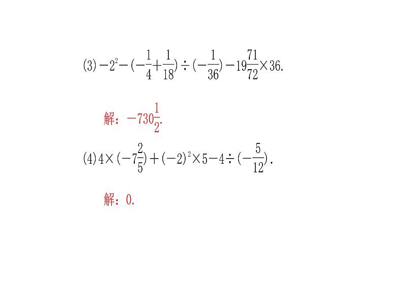 浙教版七年级数学上册《专题课堂(三)有理数的混合运算》课件 (含答案)第5页