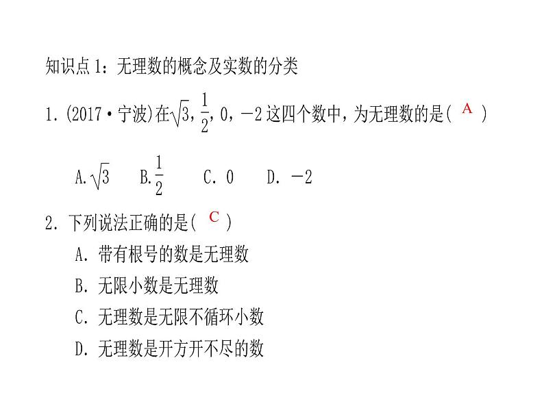 浙教版七年级数学上册《3.2实数》课件 (含答案)第3页