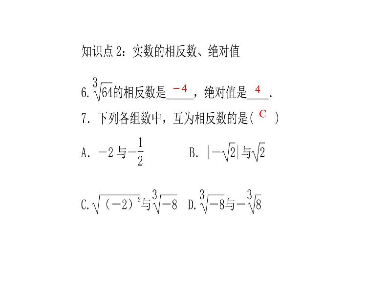 浙教版七年级数学上册《3.2实数》课件 (含答案)第6页