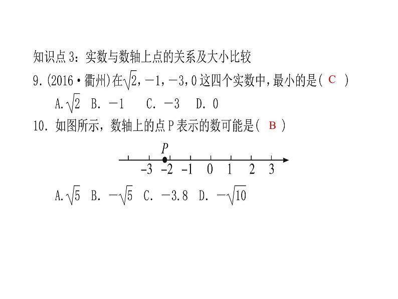 浙教版七年级数学上册《3.2实数》课件 (含答案)第8页