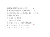 浙教版七年级数学上册《5.3一元一次方程的解法(1)》课件 (含答案)