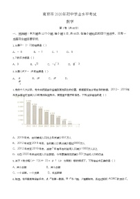 2020年江苏省南京市中考数学试卷