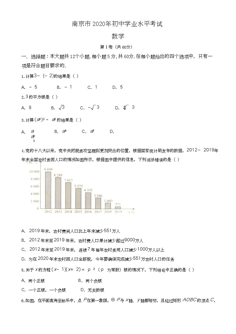 2020年江苏省南京市中考数学试卷01