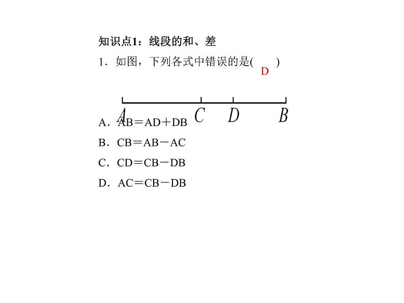 浙教版七年级数学上册《6.4线段的和差》课件 (含答案)第3页