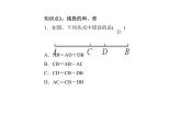 浙教版七年级数学上册《6.4线段的和差》课件 (含答案)