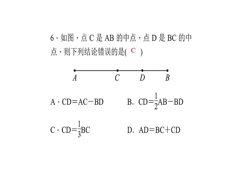 浙教版七年级数学上册《6.4线段的和差》课件 (含答案)第7页