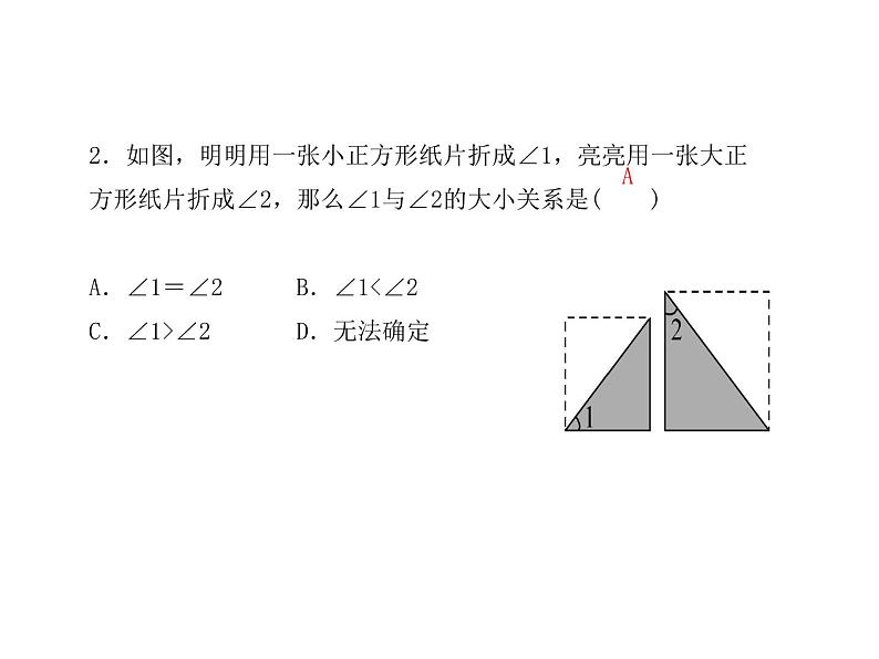 浙教版七年级数学上册《6.6角的大小比较》课件 (含答案)04