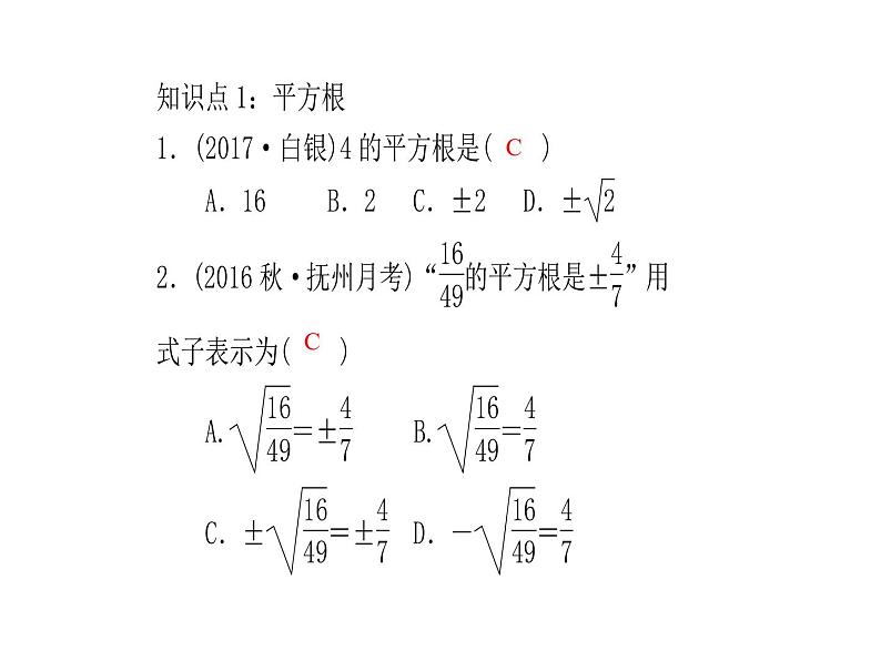 浙教版七年级数学上册《3.1平方根》课件 (含答案)03