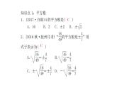 浙教版七年级数学上册《3.1平方根》课件 (含答案)