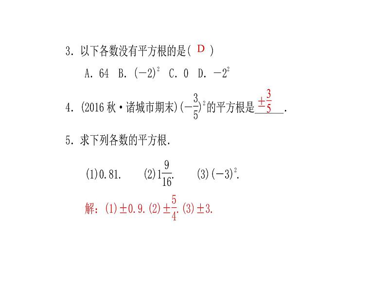 浙教版七年级数学上册《3.1平方根》课件 (含答案)04