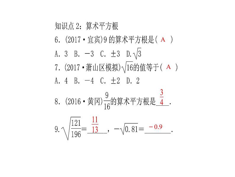 浙教版七年级数学上册《3.1平方根》课件 (含答案)05