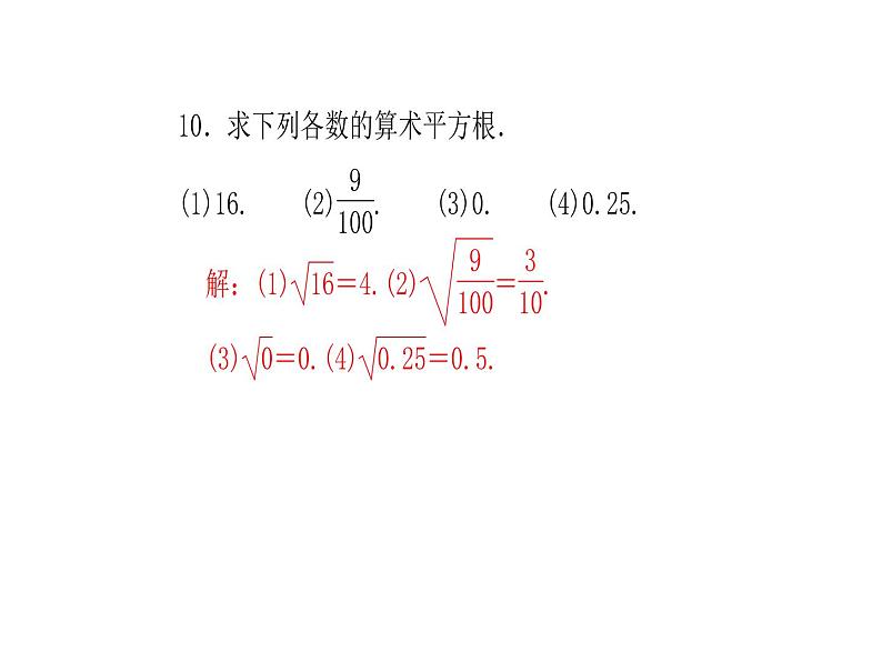 浙教版七年级数学上册《3.1平方根》课件 (含答案)06