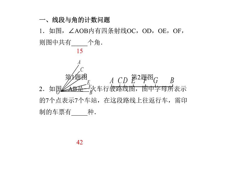 浙教版七年级数学上册《专题课堂(七)线段与角的计算》课件 (含答案)02