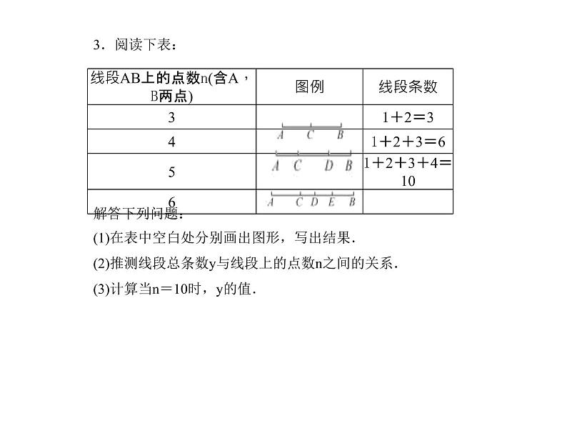 浙教版七年级数学上册《专题课堂(七)线段与角的计算》课件 (含答案)03