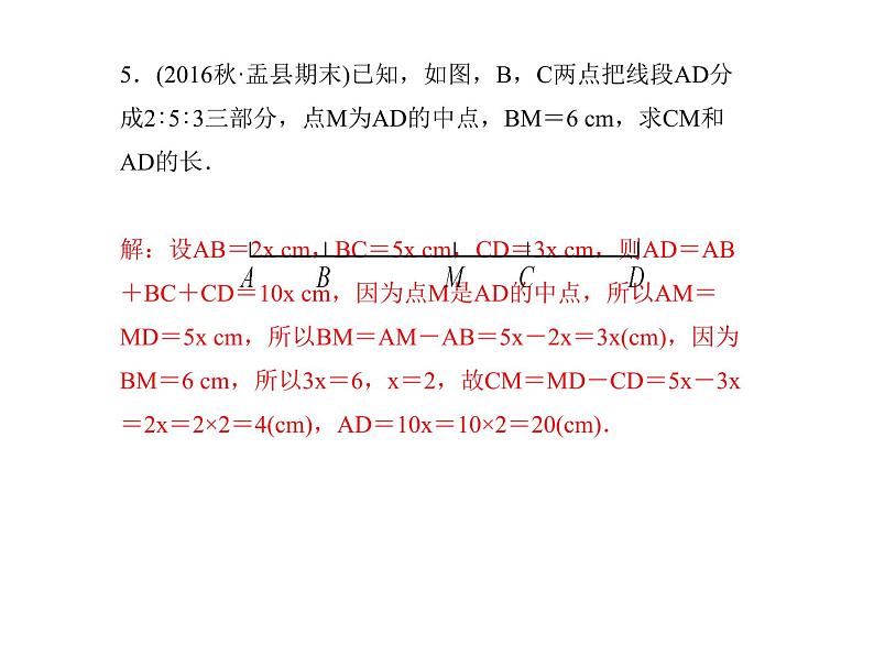 浙教版七年级数学上册《专题课堂(七)线段与角的计算》课件 (含答案)06