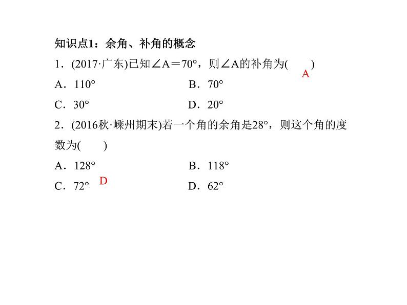 浙教版七年级数学上册《6.8余角和补角》课件 (含答案)03