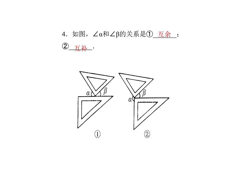 浙教版七年级数学上册《6.8余角和补角》课件 (含答案)05