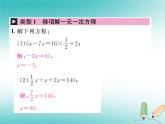 浙教版七年级数学上册小专题04《一元一次方程的解法》习题课件 (含答案)