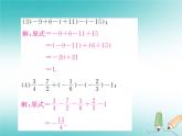 浙教版七年級(jí)數(shù)學(xué)上冊(cè)小專題01《有理數(shù)的混合運(yùn)算》習(xí)題課件 (含答案)
