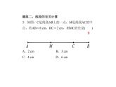 浙教版七年级数学上册《单元复习(六)》课件 (含答案)