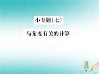 数学七年级上册6.6 角的大小比较习题课件ppt