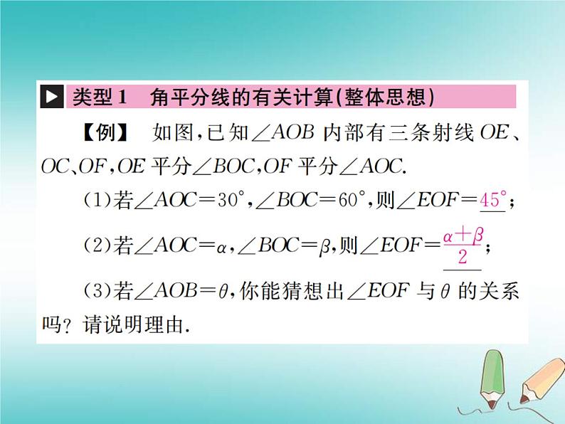 浙教版七年级数学上册小专题07《与角度有关的计算》习题课件 (含答案)02