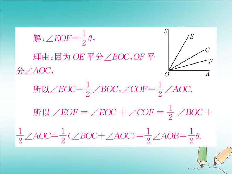 浙教版七年级数学上册小专题07《与角度有关的计算》习题课件 (含答案)03