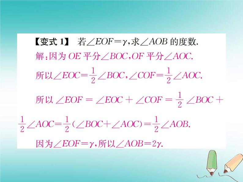 浙教版七年级数学上册小专题07《与角度有关的计算》习题课件 (含答案)04