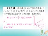 浙教版七年级数学上册小专题07《与角度有关的计算》习题课件 (含答案)