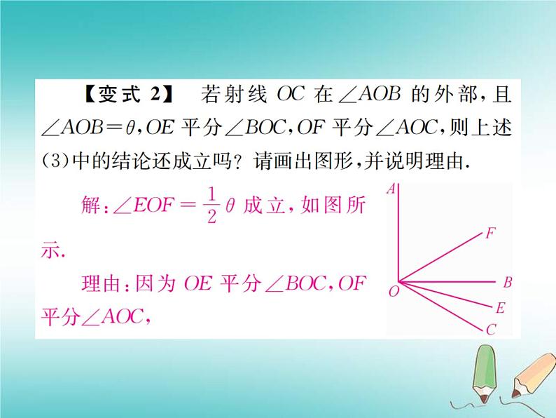 浙教版七年级数学上册小专题07《与角度有关的计算》习题课件 (含答案)05