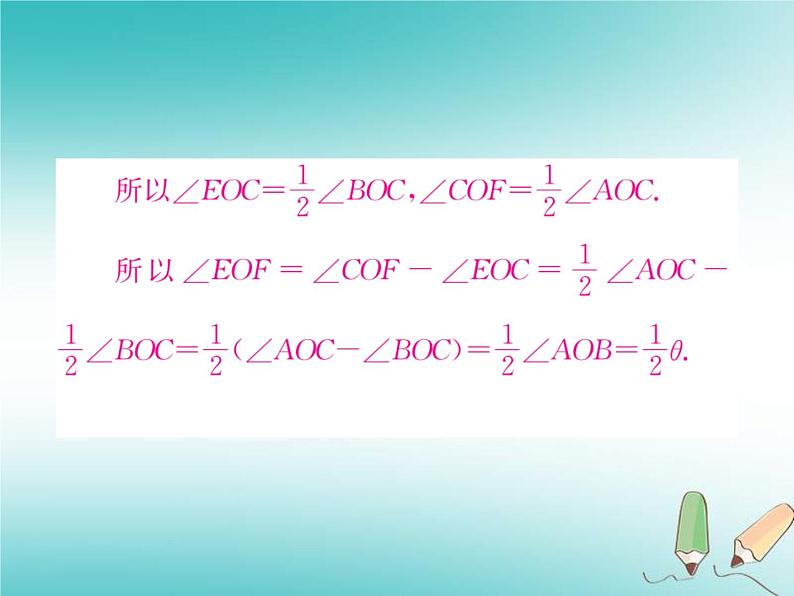 浙教版七年级数学上册小专题07《与角度有关的计算》习题课件 (含答案)06