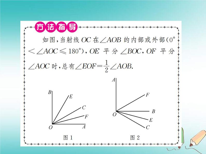 浙教版七年级数学上册小专题07《与角度有关的计算》习题课件 (含答案)07