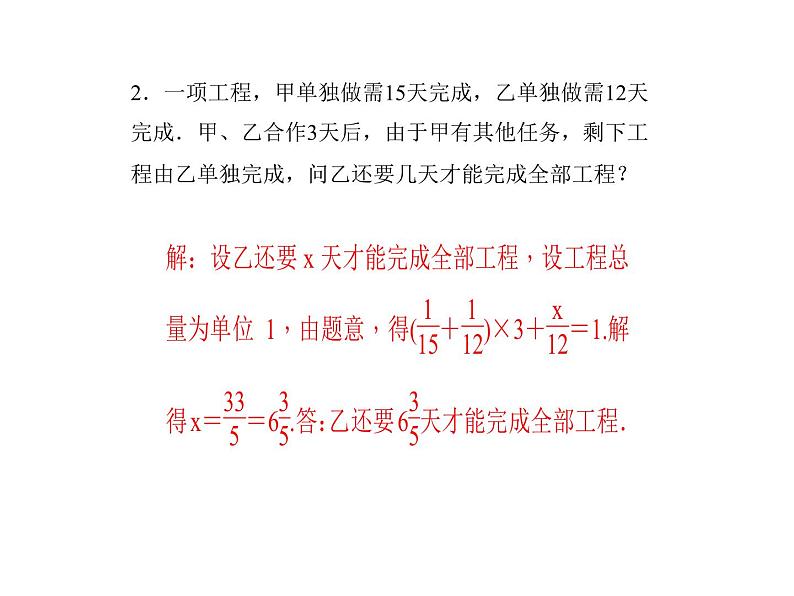 浙教版七年级数学上册《专题课堂(六)列一元一次方程解应用题的设元技巧》课件 (含答案)03