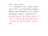 浙教版七年级数学上册《专题课堂(六)列一元一次方程解应用题的设元技巧》课件 (含答案)