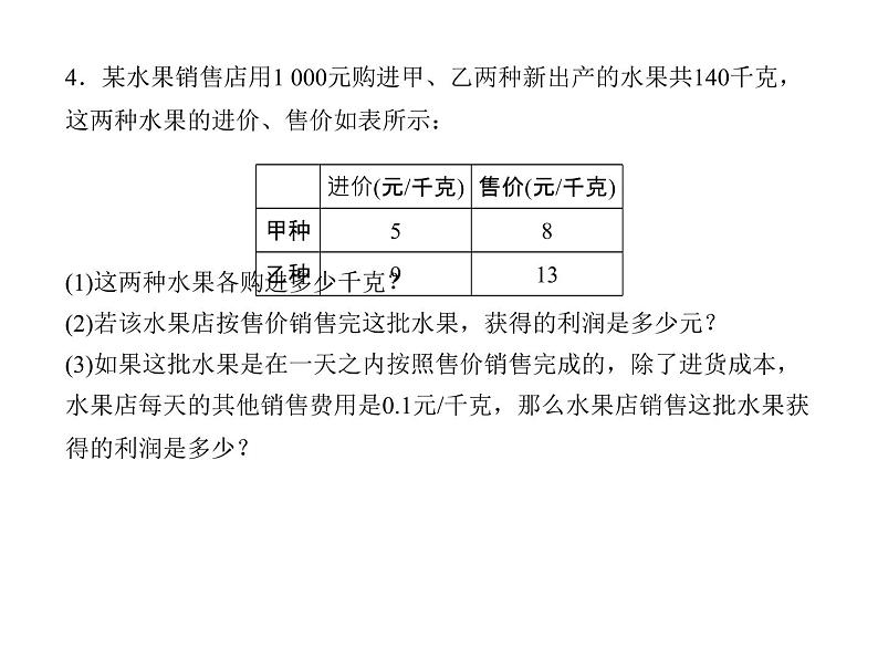 浙教版七年级数学上册《专题课堂(六)列一元一次方程解应用题的设元技巧》课件 (含答案)05