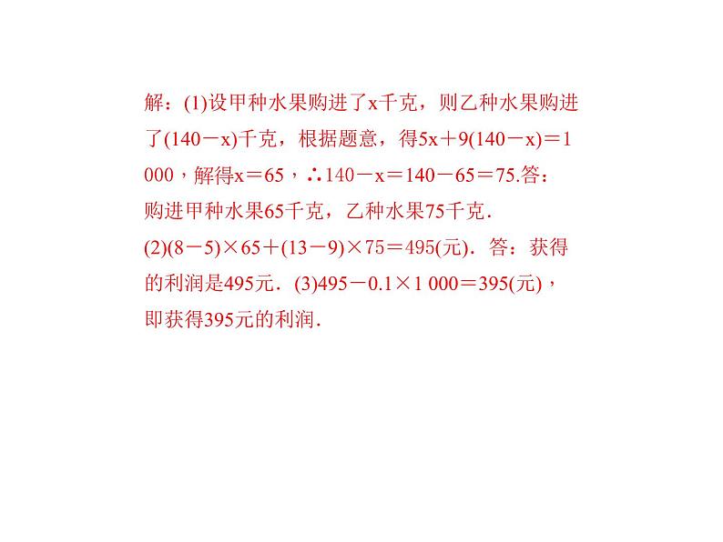 浙教版七年级数学上册《专题课堂(六)列一元一次方程解应用题的设元技巧》课件 (含答案)06